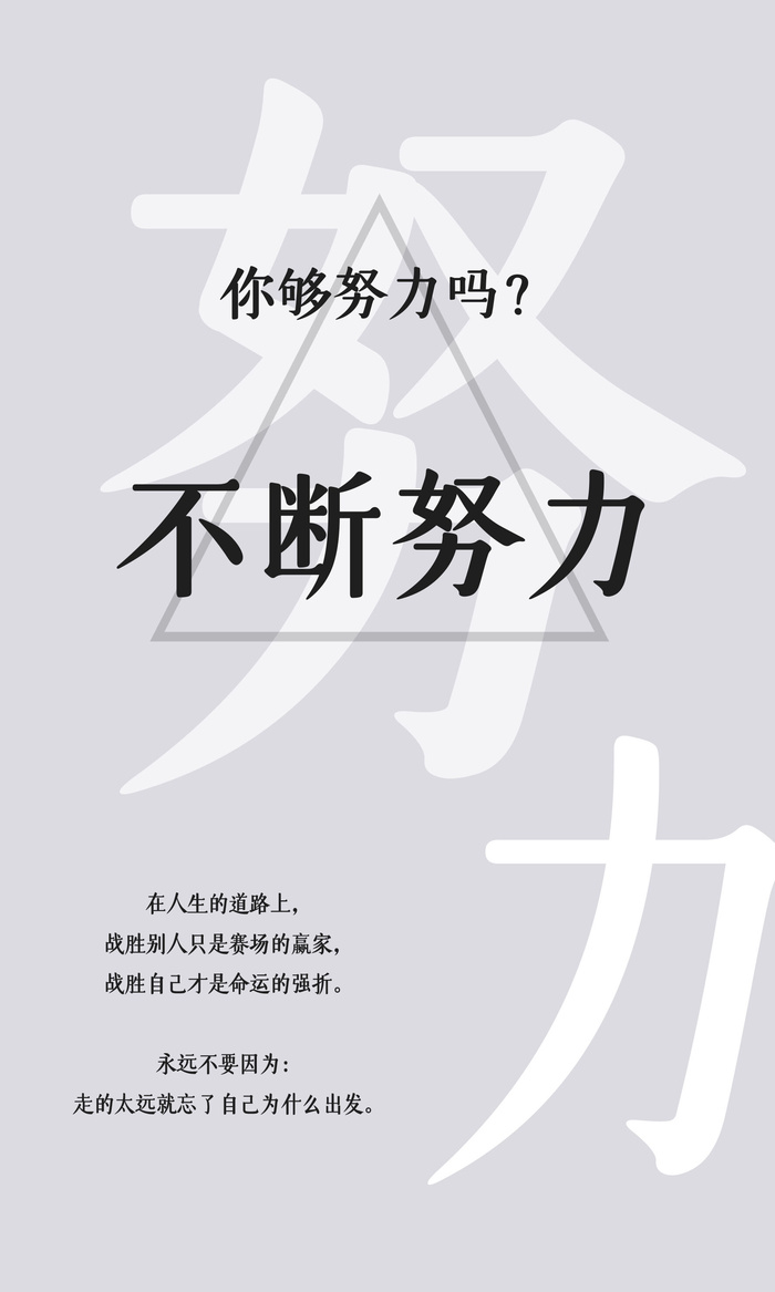 企业励志标语努力psd模版下载
