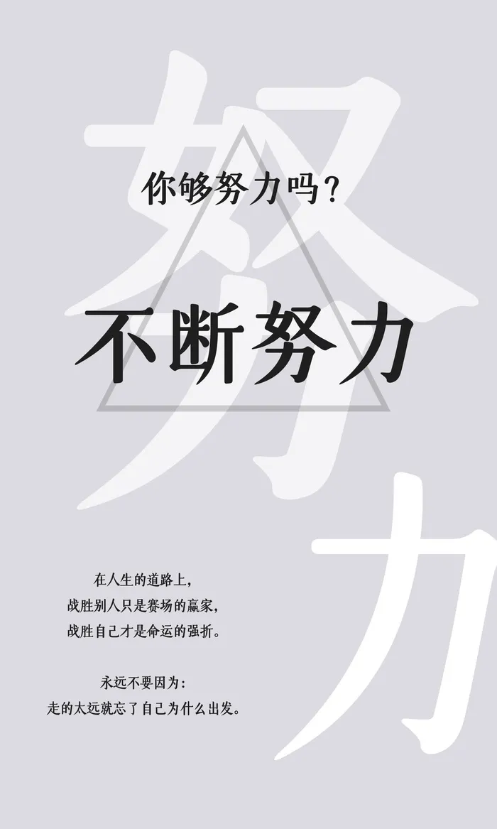 企业励志标语努力psd模版下载