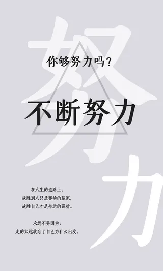 企业励志标语努力