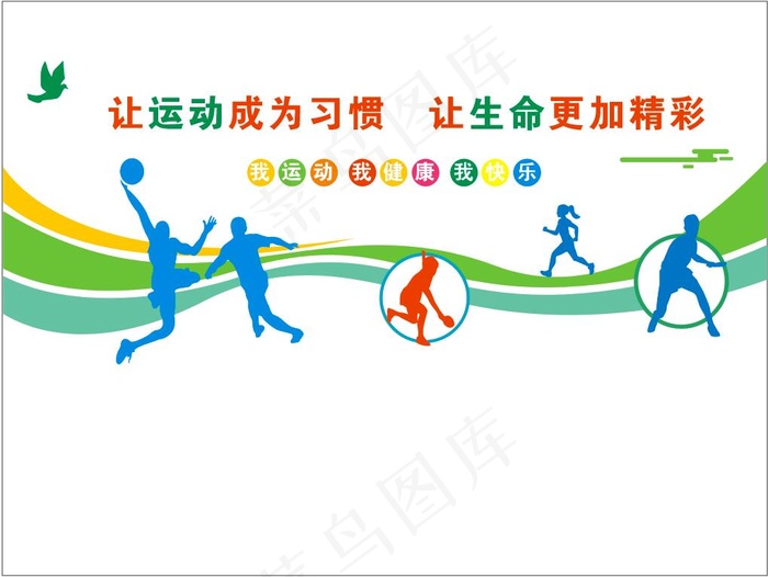 体育运动文化墙cdr矢量模版下载