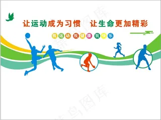 体育运动文化墙