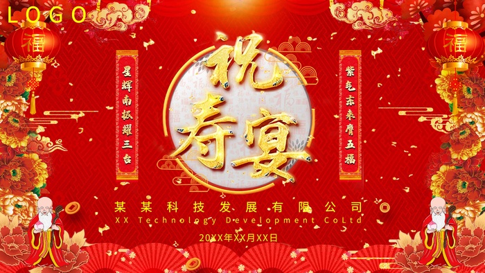 祝寿宴背景psd模版下载