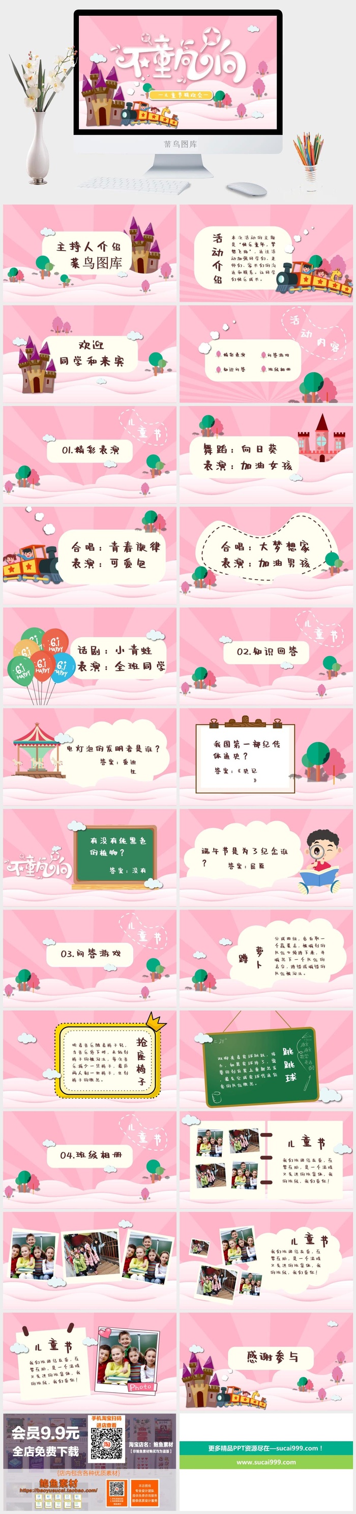 六一儿童节主题班会PPT模板 61儿童节活动策划电子相册模版素材