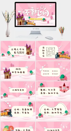 六一儿童节主题班会PPT模板 61儿童节活动策划电子相册模版素材预览图