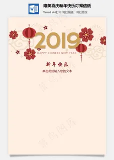 唯美喜庆新年快乐灯笼信纸 唯美喜庆新年快乐灯笼信纸