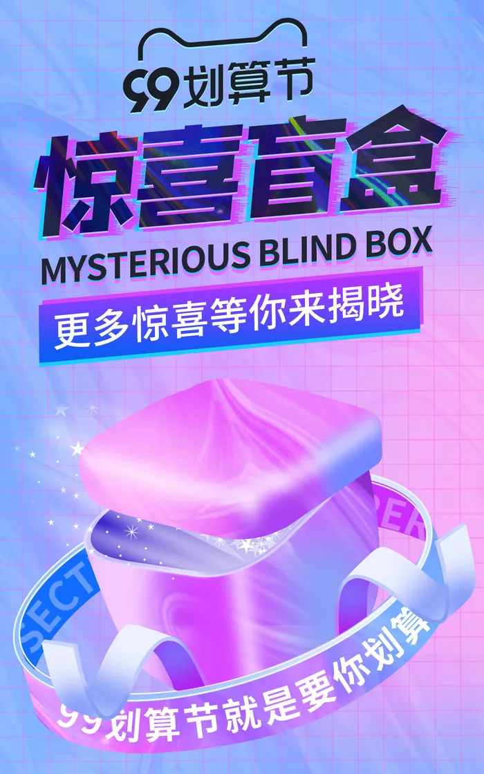 盲盒电商直播公众号店铺装修海报psd模版下载