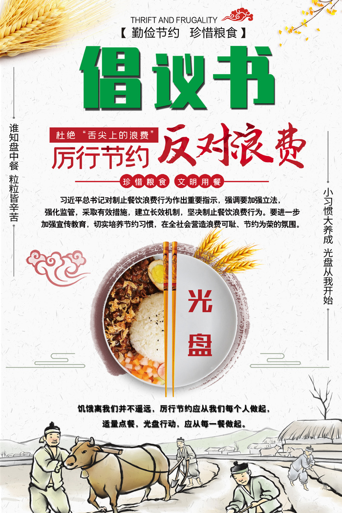 光盘行动倡议书