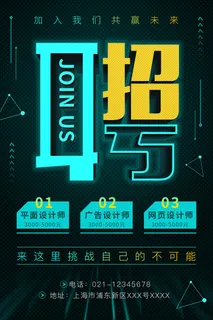 科技青色字体招聘海报psd模板