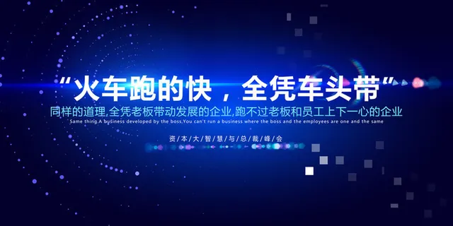 火车跑的快，全凭车头带科技banner图片