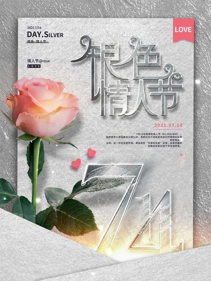 七夕 七夕海报 七夕背景psd模版下载