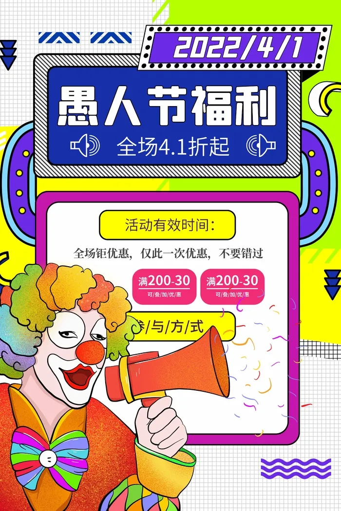 愚人节 愚人节海报psd模版下载