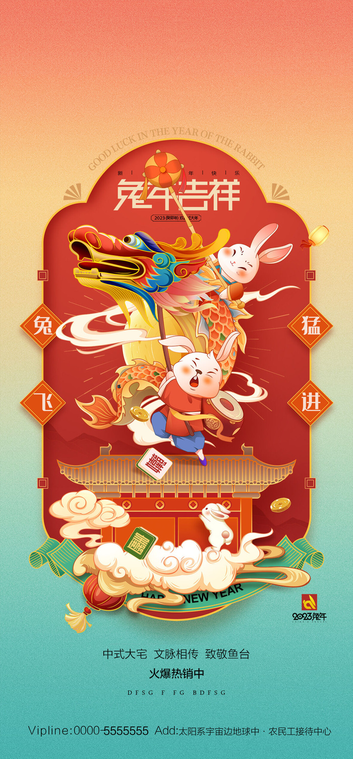 2023年兔年中国风除夕新年春节元旦团圆插画海报PSD设计素材模板