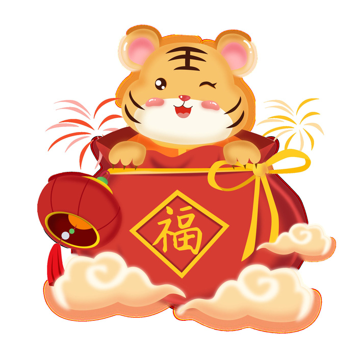 PNG免扣2022虎年新年春节元旦卡通老虎形象图片插画PSD设计素材psd模版下载