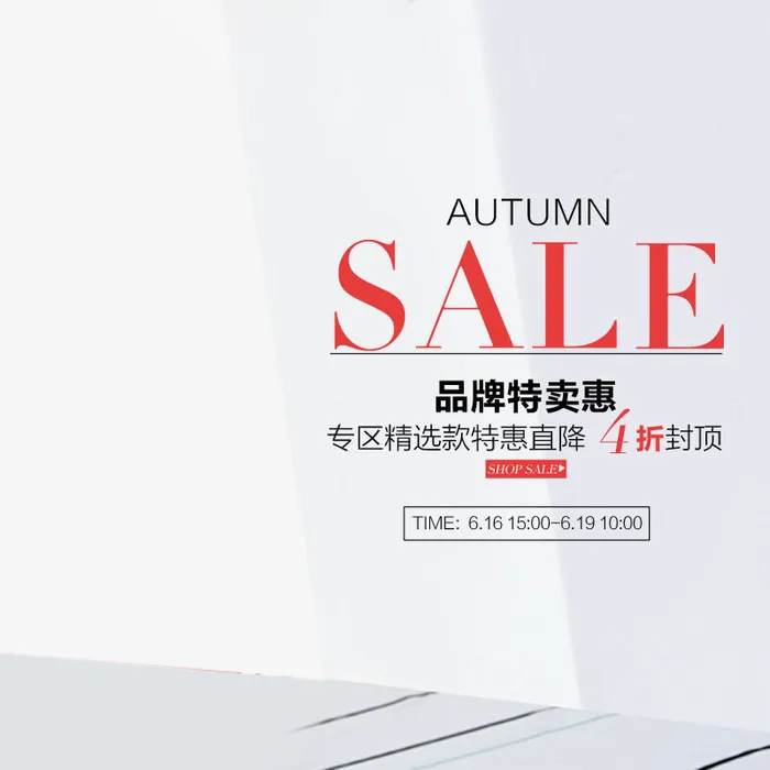 秋冬主图特惠直降psd模版下载