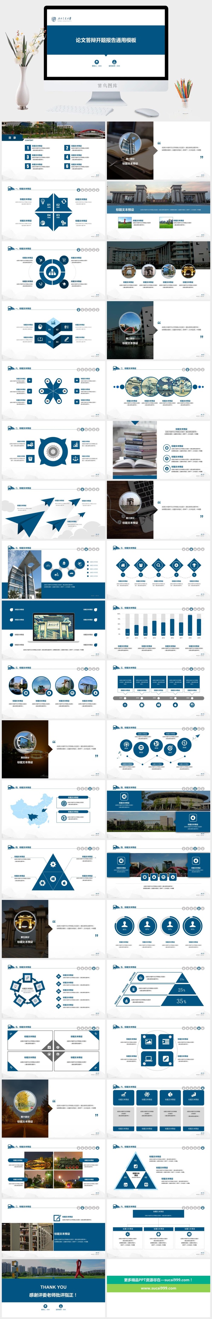 论文答辩开题报告通用PPT模板