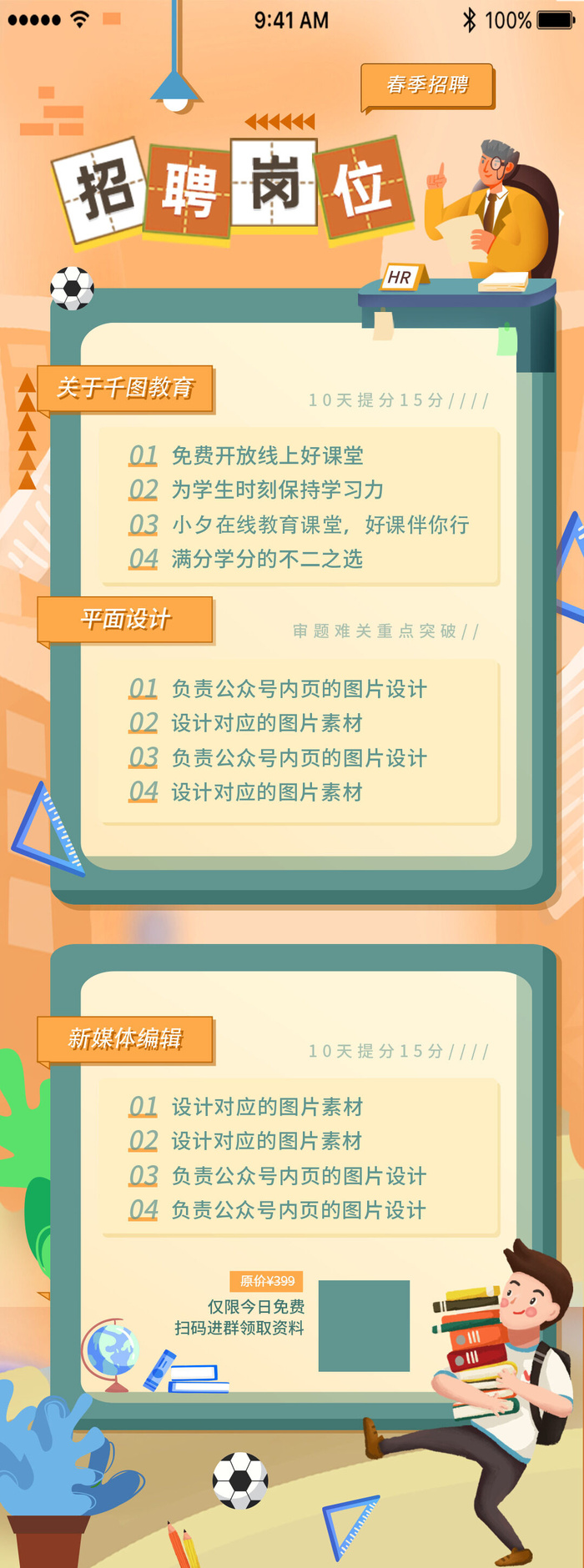 公司企业校园H5长图易拉宝扁平风招聘会海报模板插画PSD设计素材