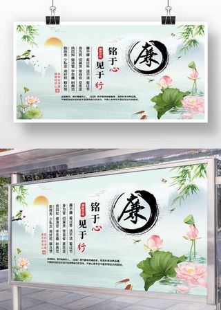 党员*作风建设廉政文化展板