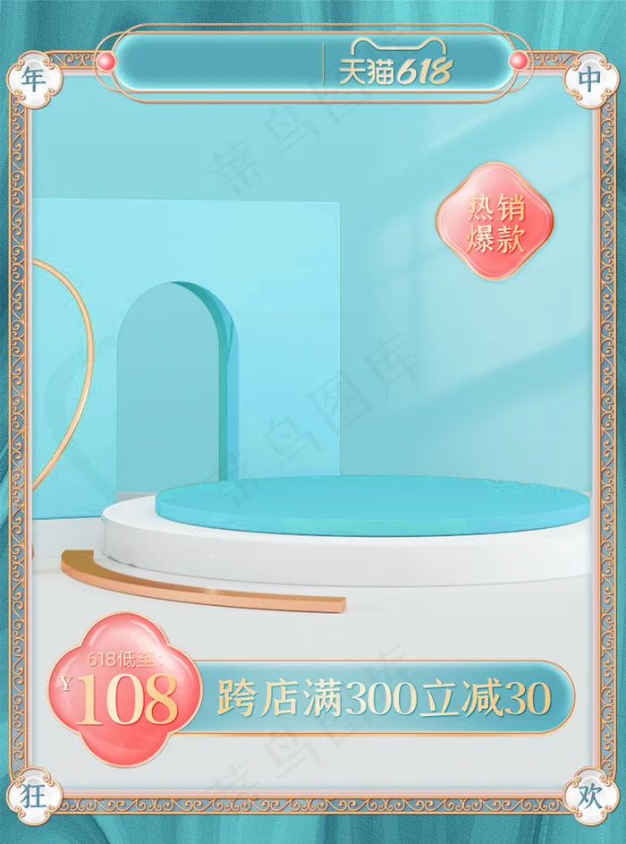 618浅蓝色中国风主图模板psd模版下载