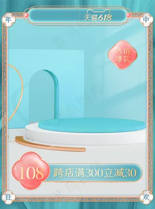 618浅蓝色中国风主图模板