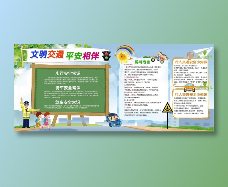 安全教育 安全教育展板 安全教育背景 安全教育海报