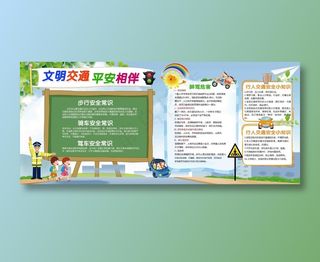 安全教育 安全教育展板 安全教育背景 安全教育海报