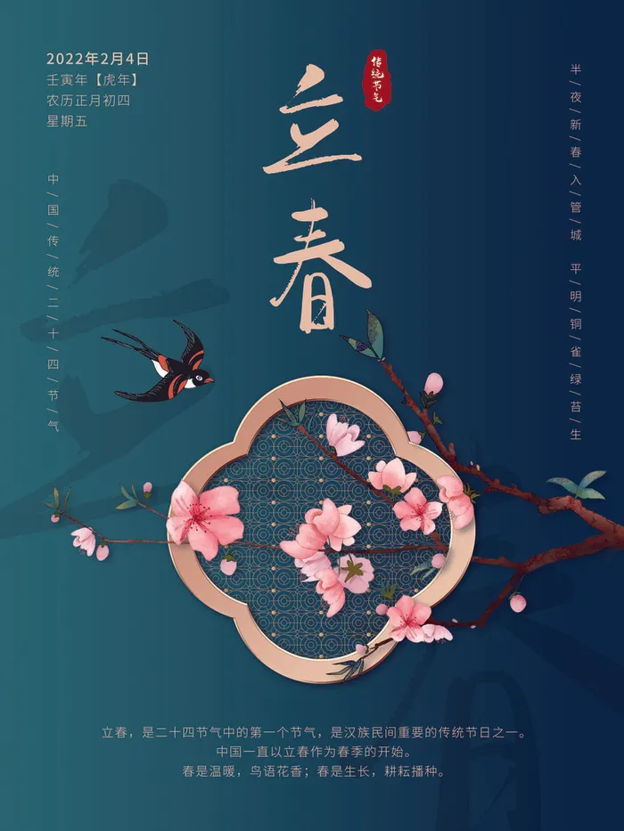 24节气立春春季新春春天海报模板PSD分层设计素材源文件模板(3543x4724)psd模版下载