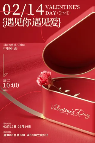 红色礼盒情人节海报