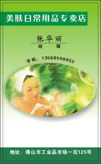 美容妆饰名片cdr矢量模版下载