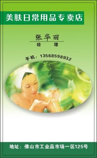美容妆饰名片