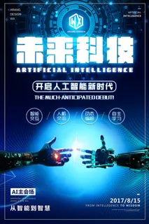 平面广告科技海报海报模板ps素材海报模板创意海报排版