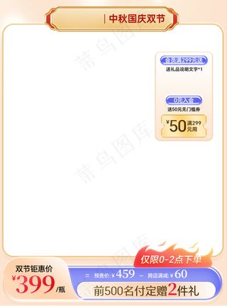 中秋国庆微立体风格大促天猫主图