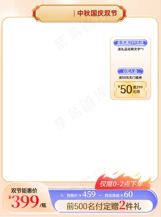 中秋国庆微立体风格大促天猫主图
