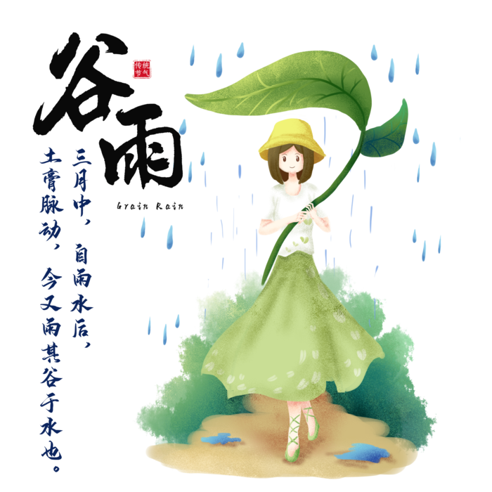 二十四节气谷雨场景插画psd模版下载