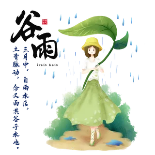 二十四节气谷雨场景插画 二十四节气谷雨场景插画