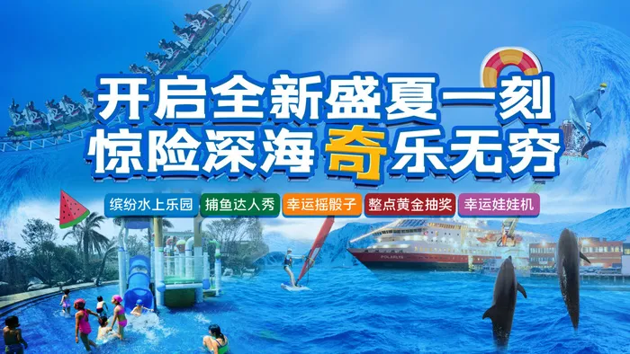 夏季水上乐园psd模版下载