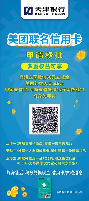 天津银行金融信用卡展架