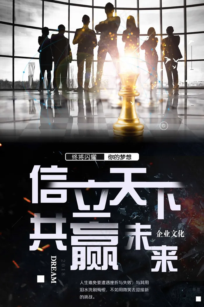 团队精神文化psd模版下载