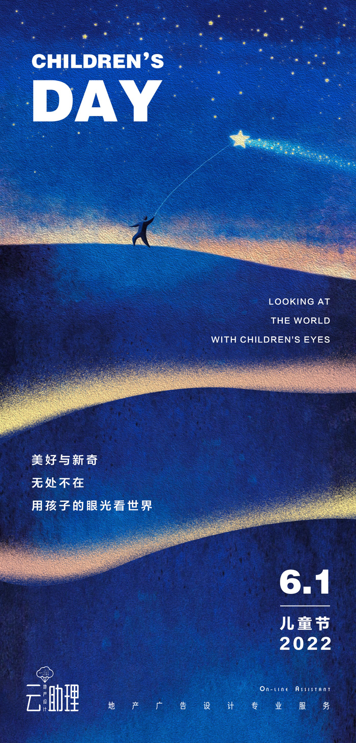 六一儿童节品牌少儿创意童趣插画海报地产广告PS源文件素材psd模版下载