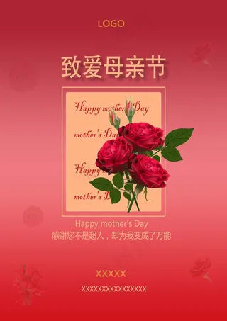 母亲节红色底宣传单页 商业海报