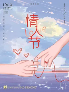 2.14情人节浪漫海报PSD模板