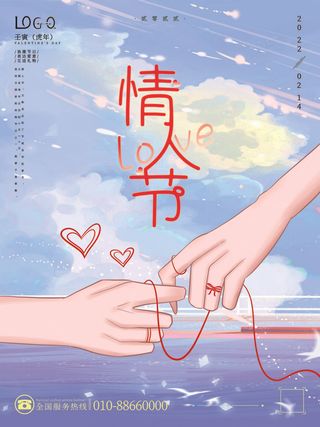 2.14情人节浪漫海报PSD模板