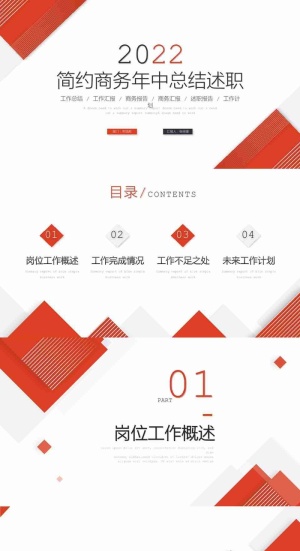 红色简约年中总结工作总结述职ppt模板预览图
