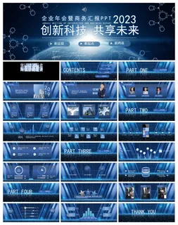 33套商业路演PPT模板合集 (13) 33套商业路演PPT模板合集 (13)