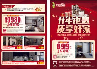 兔宝宝宣传单源文件设计开业彩页