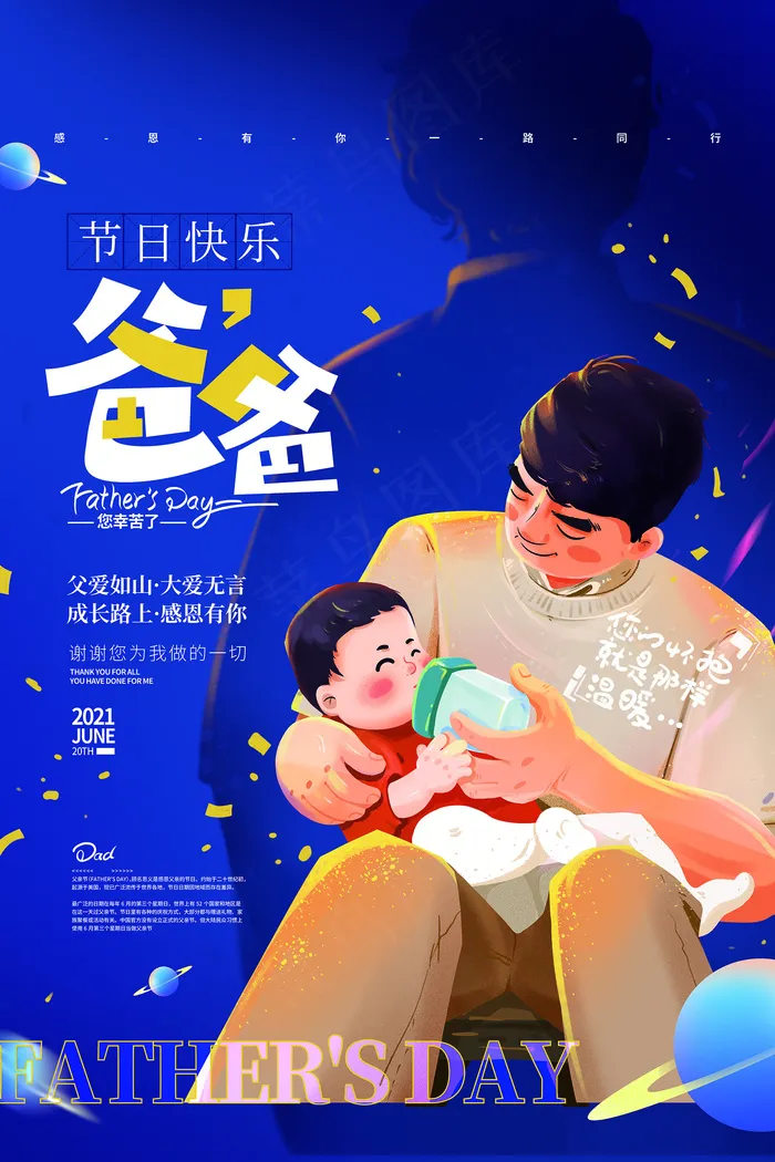 创意清新父亲节促销海报psd模版下载