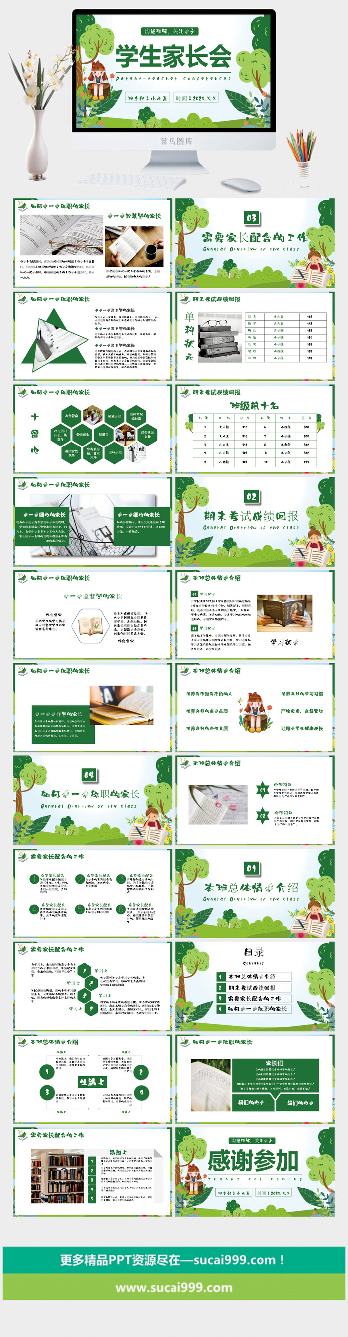 小学家长会 高清 可修改 PPT 