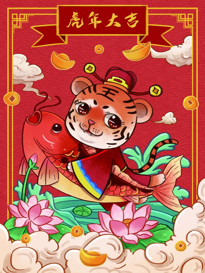 虎年中国风萌虎插画psd模版下载