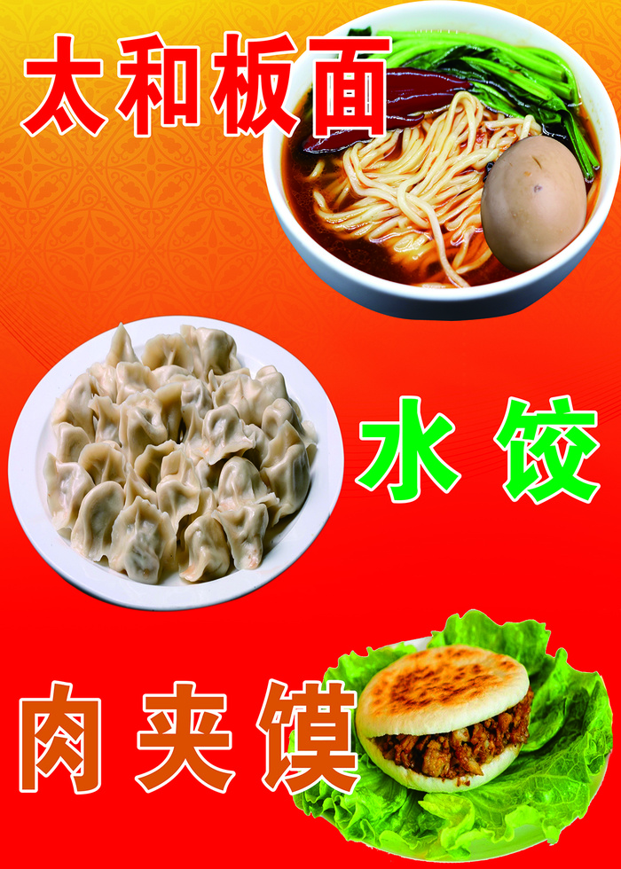 太和板面 海报 卡片cdr矢量模版下载