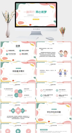 莫兰迪色系PPT模板预览图