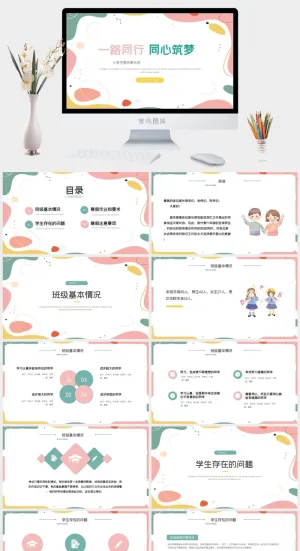 莫兰迪色系PPT模板预览图